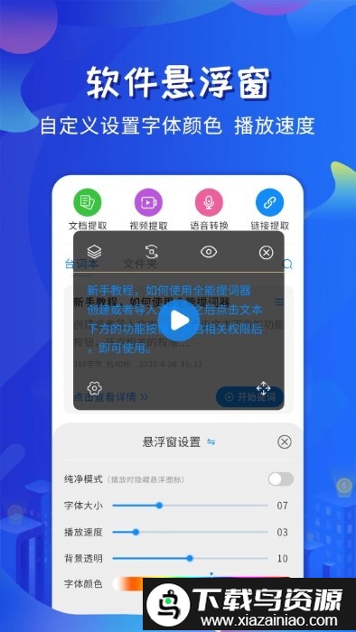 全能直播提词app截图3