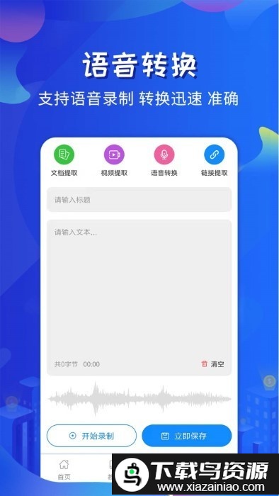 全能直播提词app截图4