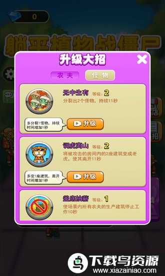 别惹农夫仙人掌狙击手截图3