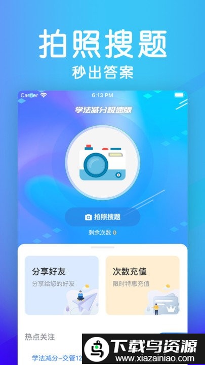 学法减分极速版app截图1