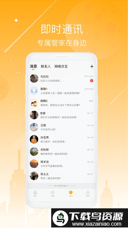 向日葵来了官方版(改名海客会)截图1