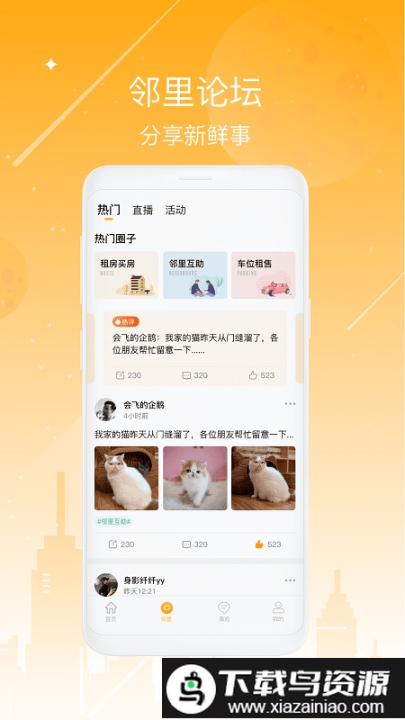 向日葵来了官方版(改名海客会)截图2