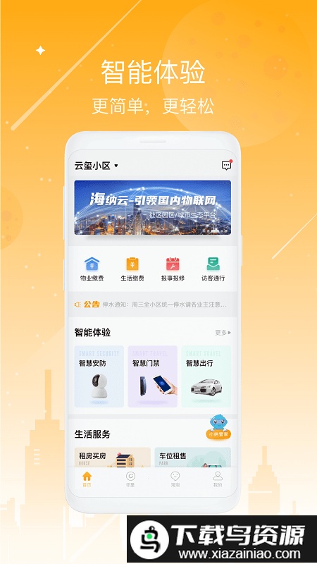 向日葵来了官方版(改名海客会)截图3