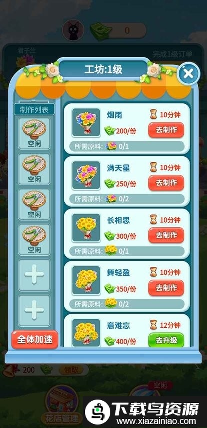 幸福鲜花店最新版截图1