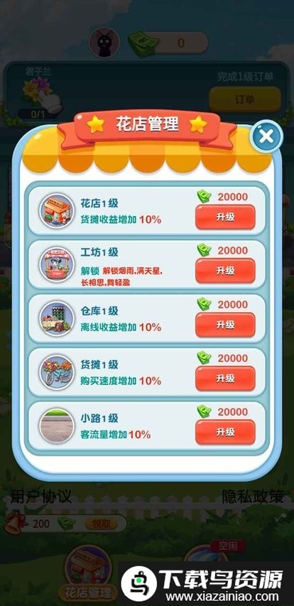 幸福鲜花店最新版截图2