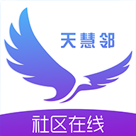 天慧邻社区