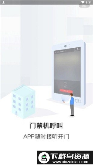 天慧邻社区截图2