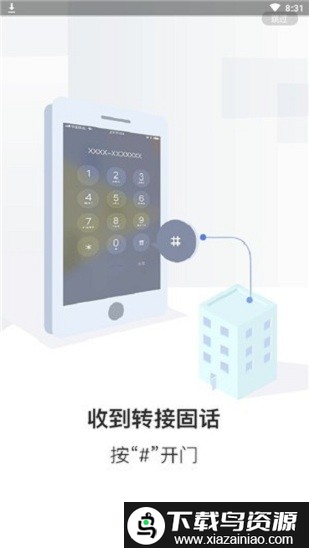 天慧邻社区截图3