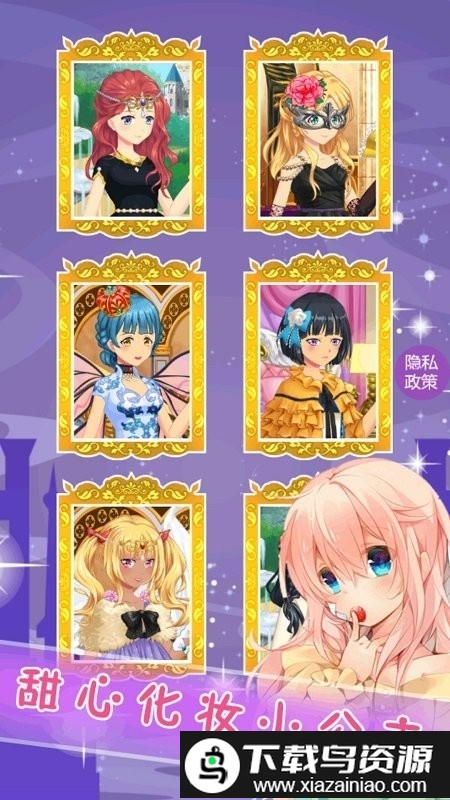 甜心化妆小公主官方版截图3