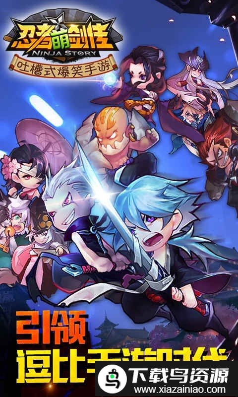 忍者萌剑传gm版截图1