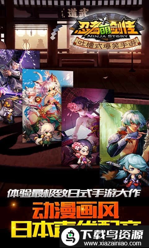 忍者萌剑传gm版截图2