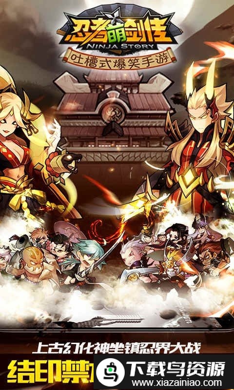 忍者萌剑传gm版截图4