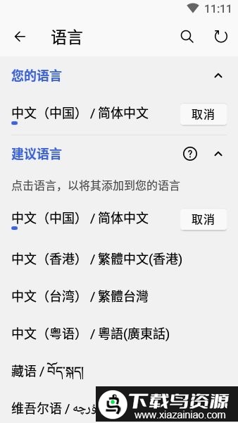 微软拼音输入法软件截图1