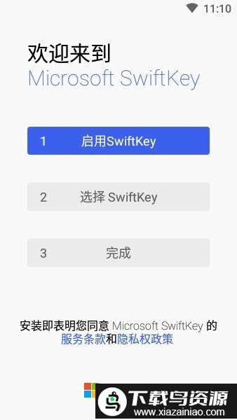 微软拼音输入法软件截图2