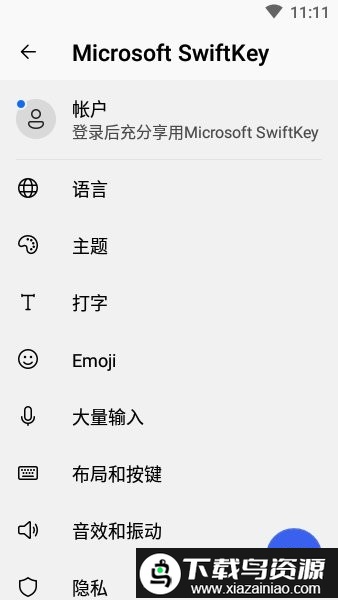 微软拼音输入法软件截图3