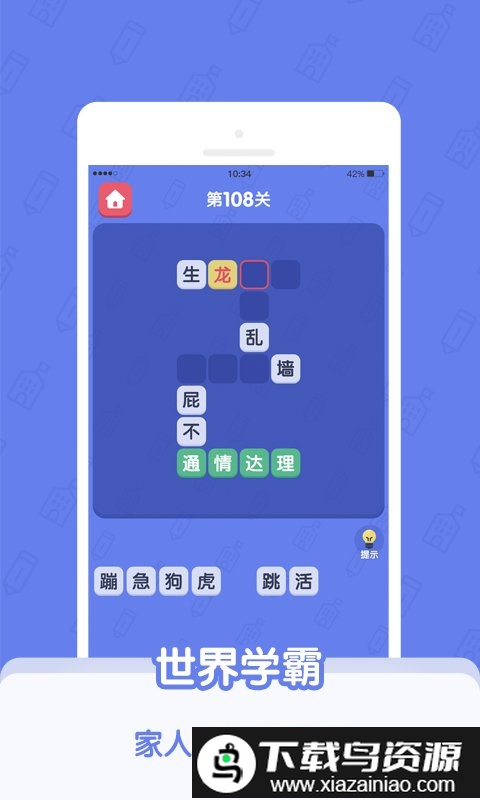 世界学霸app截图1