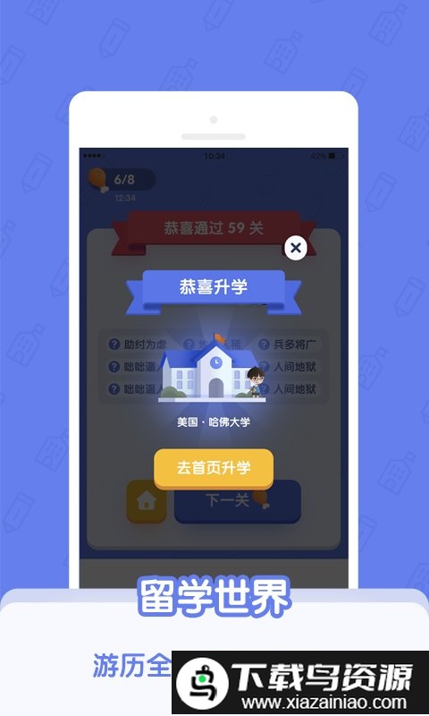 世界学霸app截图2