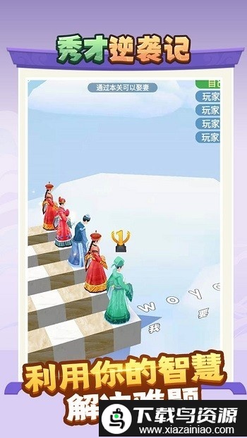 秀才逆袭记最新版截图3