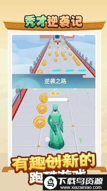 秀才逆袭记最新版截图4