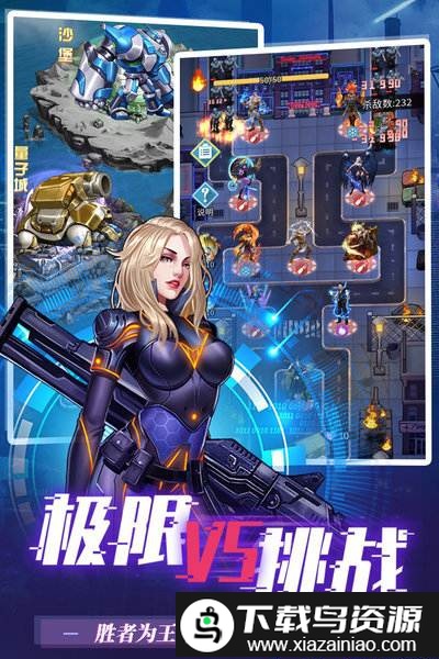 地球保卫战手机版截图1