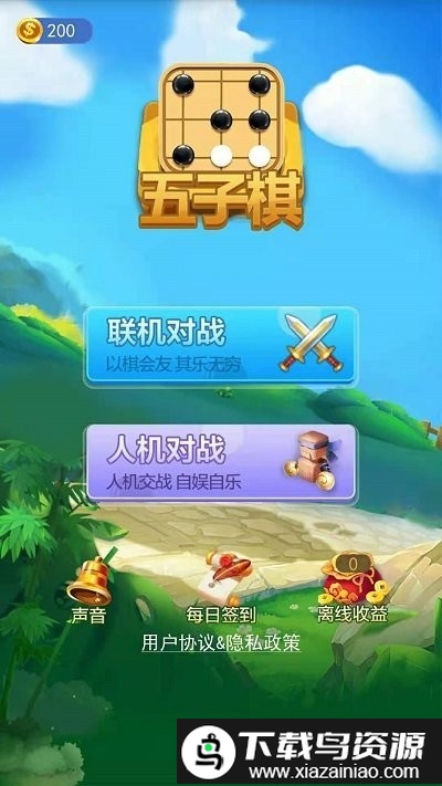 五子棋大作战最新版截图1