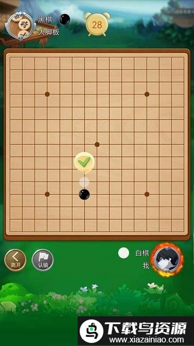 五子棋大作战最新版截图2