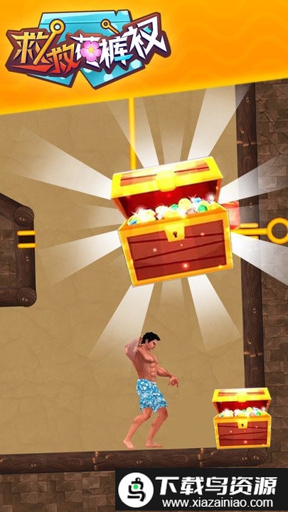 救救花裤衩最新版截图4