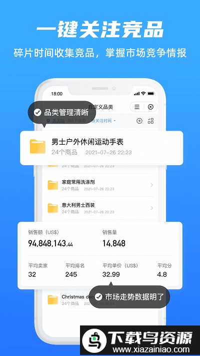 linkfox最新版截图4