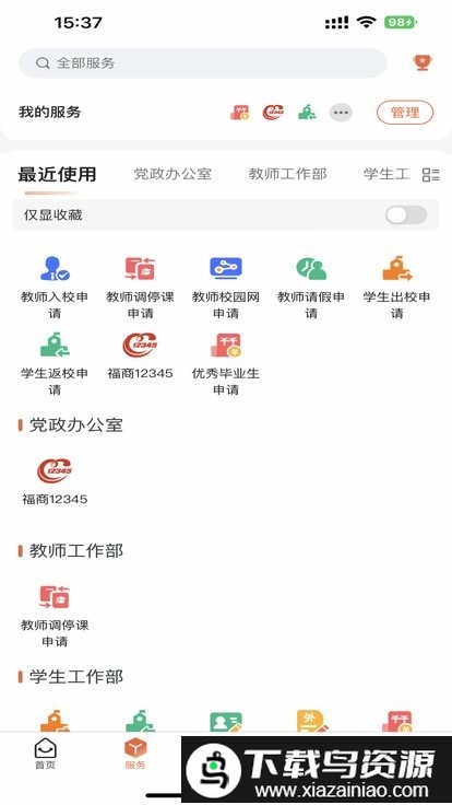 i福商app(福建商学院)截图1