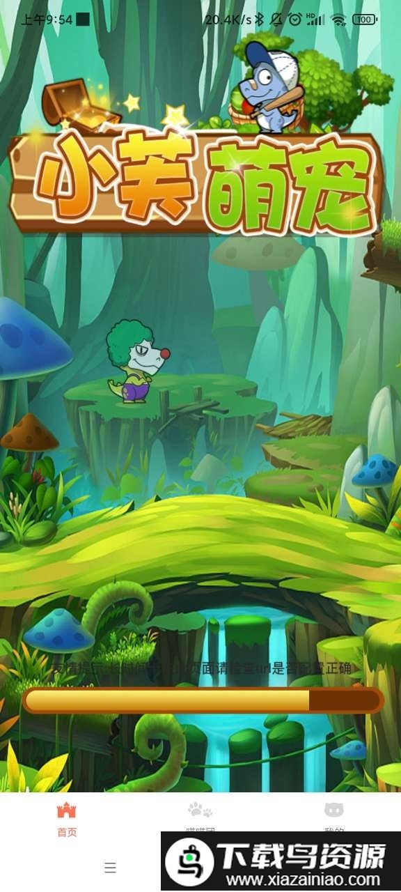 小芙萌宠最新版截图1