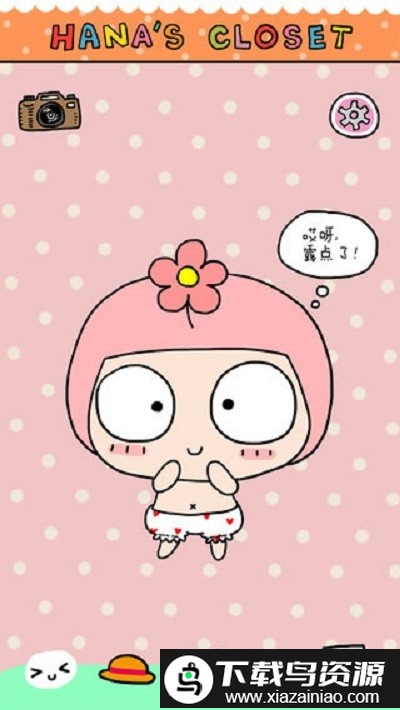 小哈换衣间手机版截图1