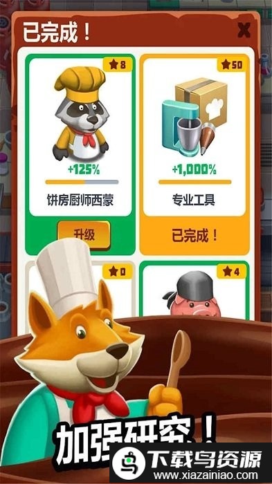 胡闹厨房经营手机版截图2