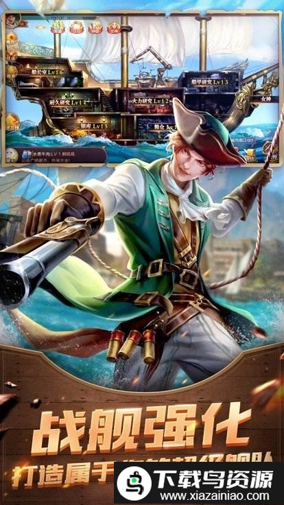 航海征服者手游截图1