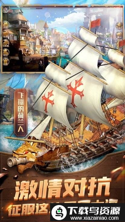 航海征服者手游截图3