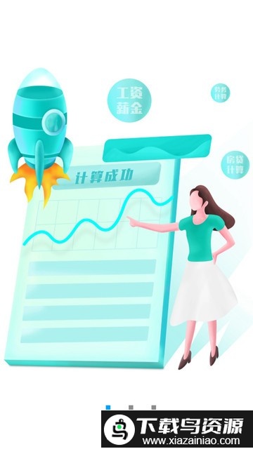 全能智能计算器手机版截图2