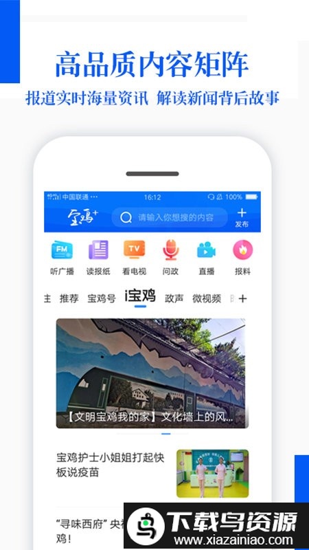 宝鸡plus手机版截图2