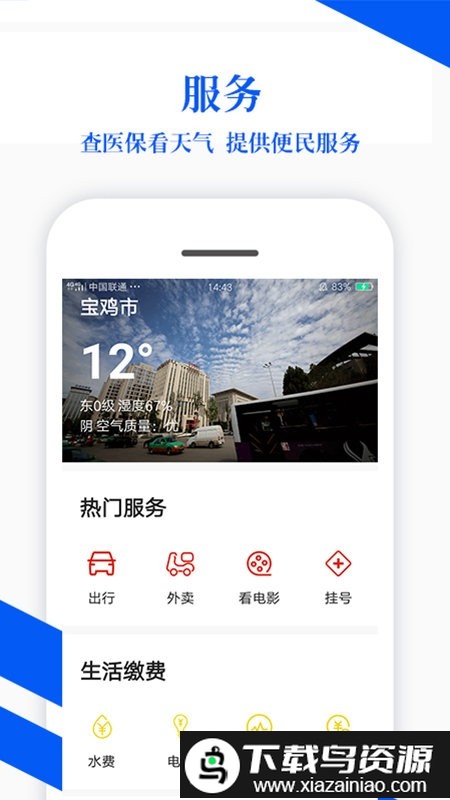 宝鸡plus手机版截图4