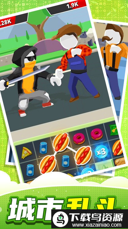 城市乱斗达人最新版截图1