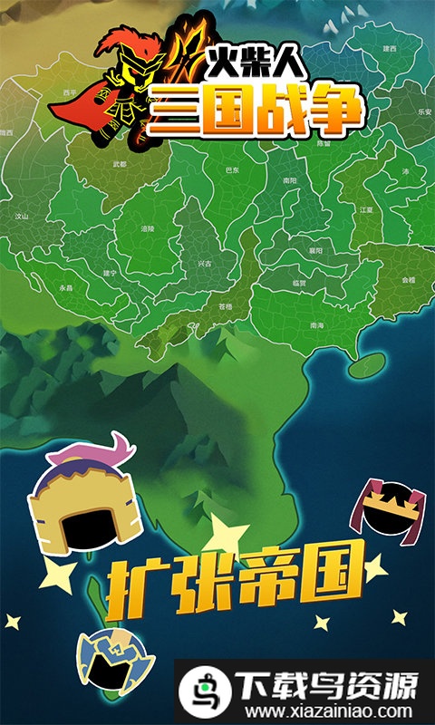 火柴人三国战争免费版截图2