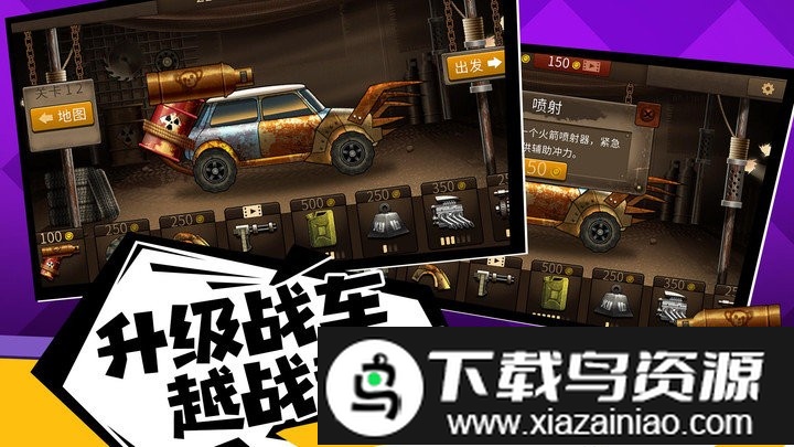 僵尸战车游戏截图1