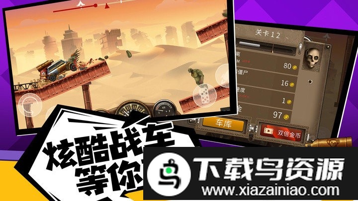 僵尸战车游戏截图3