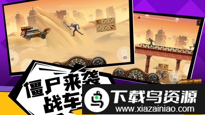 僵尸战车游戏截图4