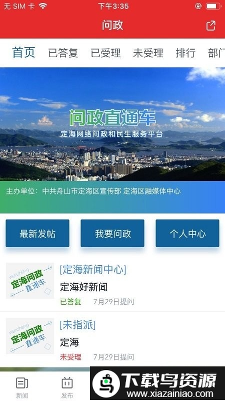 海山新闻网截图1