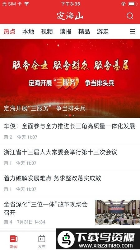 海山新闻网截图2