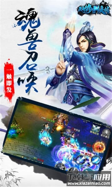 双修奇侠传游戏