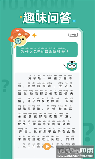 十万个为什么问答手机版