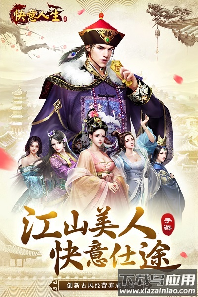 我的快意人生手游