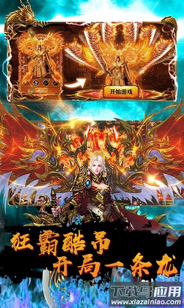 开局送神装传奇游戏