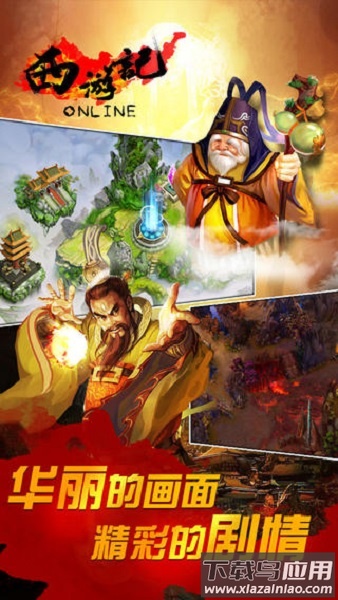 西游记online最新版 西游记online最新版