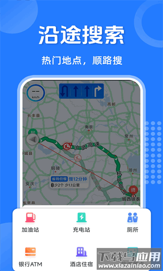 语音导航仪官方版